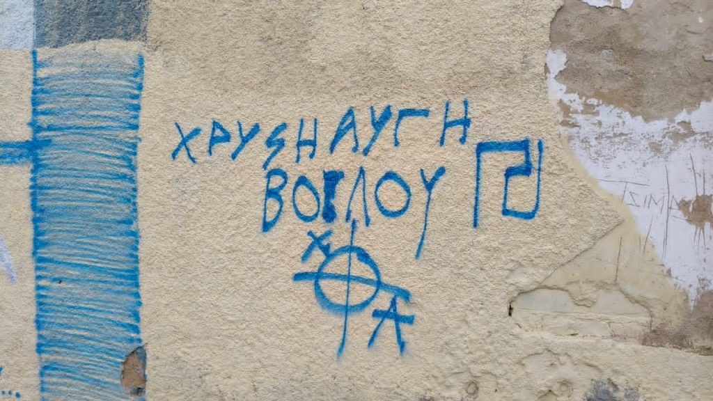 Απειλητικά συνθήματα έξω από τις κτιριακές εγκαταστάσεις